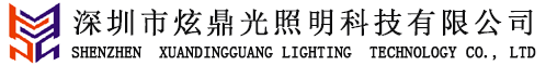 Shenzhen  xuandingguang lighting  technology co., LTD